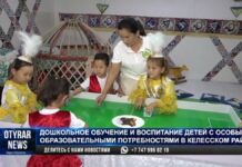 Дошкольное обучение детей с особыми потребностями организовано в Келесском районе