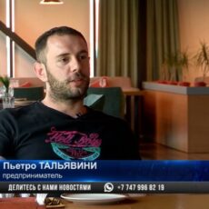 Для итальянского экспата-бизнесмена Шымкент стал вторым домом