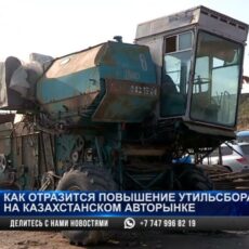 Как отразится повышение утильсбора в России на казахстанском авторынке