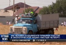 В Шымкенте в рамках республиканской акции «Таза Қазақстан» прошел очередной субботник