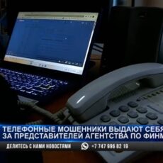 Мошенники выдают себя за представителей АФМ