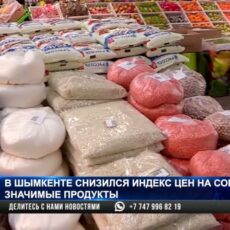 Впервые за 8 лет снизился индекс цен на социально-значимые товары