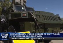 В Арыси завели уголовное дело по факту гибели трех человек в воинской части