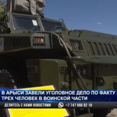 В Арыси завели уголовное дело по факту гибели трех человек в воинской части