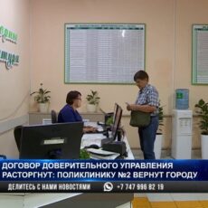 Городская поликлиника №2 возвращена государству