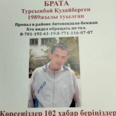 Мужчина вышел из дома и не вернулся в Шымкенте. Родные просят помочь в поисках