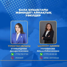 Назначены уполномоченные по правам ребенка