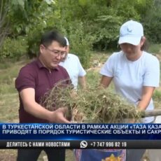 В Туркестанской области приводят в порядок туристические объекты