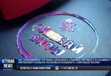 OTYRAR запускает уникальное интеллектуально-развлекательное «ОЙғаБАЙ SHOW»