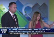 АО «Bank RBK» поддержал открытие детского реабилитационного центра «Атамекен».