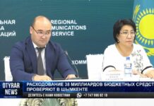 Расходование 38 миллиардов бюджетных средств проверяют в Шымкенте