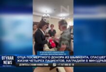 Отца посмертного донора из Шымкента наградили в Минздраве РК