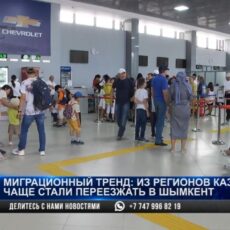 Казахстанцы стали чаще переезжать внутри страны