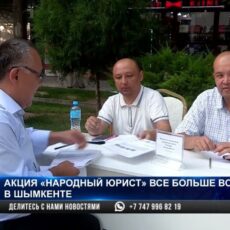 Акция «Народный юрист» все больше востребована в Шымкенте