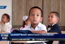 Шымкент может вернуться к трехсменке?