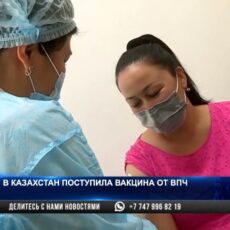 В Казахстан поступила вакцина Гардасил от ВПЧ
