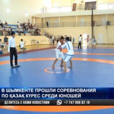 В Шымкенте прошло открытое первенство города по қазақ күресі