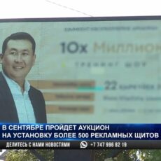 В сентябре пройдет аукцион на установку более 500 рекламных щитов
