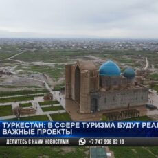 Туркестан становится местом притяжения казахстанцев и иностранных туристов