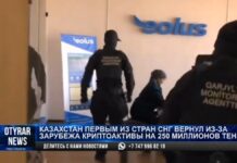 250 миллионов тенге криптоактивов вернули из-за рубежа в АФМ