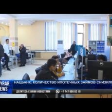 Казахстанцам стало сложнее брать ипотеку