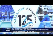 В ТОО «ПетроКазахстан Ойл Продактс» отпраздновали 125-летие казахстанской нефти