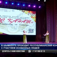 Конкурс песни с участием особенных людей проходит в Шымкенте
