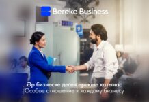 Как жаловаться в Bereke?