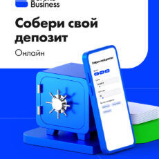 Депозит-трансформер для бизнеса от Bereke Business