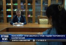 Пенсионер в Шымкенте приговорен к трем годам тюремного заключения