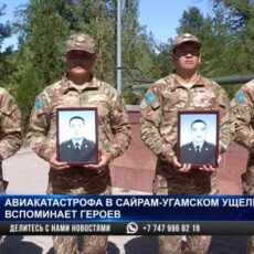 15 лет со дня трагедии в Сайрам-Угамском ущелье: Шымкент вспоминает героев