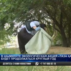 В Шымкенте прошла еженедельная акция «Таза Қазақстан»