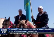 «Караван единства» отправился на всемирные игры кочевников из Шымкента