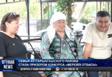 Семья из Сарыагашского района стала призером конкурса «Мерейлі отбасы»