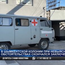 Заключённый скончался в тюрьме при загадочных обстоятельствах