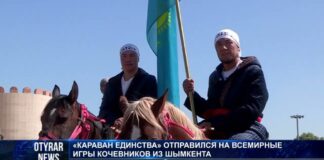 «Караван единства» отправился на всемирные игры кочевников из Шымкента