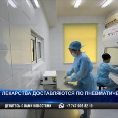 В Шымкенте лекарства доставляются по пневматической почте