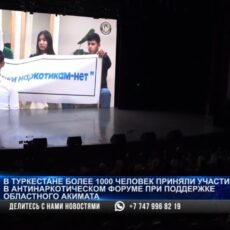 В Туркестане прошел антинаркотический форум с участием молодежи