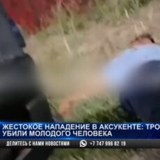 Жестокое убийство в селе Аксукент Туркестанской области потрясло юг страны
