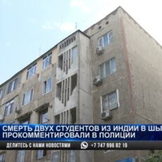 Смерть двух студентов из Индии в Шымкенте прокомментировали в полиции