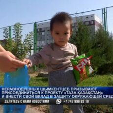 Горожан призывают активнее оказывать помощь в наведении чистоты в Шымкенте