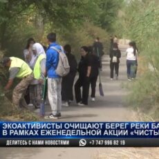 На берегу реки Бадам в Шымкенте прошла масштабная уборка