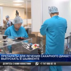 Препараты для лечения сахарного диабета будут выпускать в Шымкенте