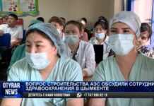 Вопрос строительства АЭС обсудили работники здравоохранения в Шымкенте