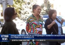 В Шымкенте разразился скандал: десятки местных жителей стали жертвами мошенницы