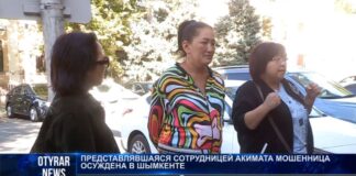 В Шымкенте разразился скандал: десятки местных жителей стали жертвами мошенницы