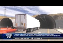 Открыт самый длинный автомобильный туннель в Казахстане через перевал Шакпак-баба