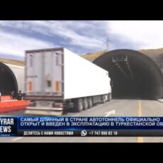 Открыт самый длинный автомобильный туннель в Казахстане через перевал Шакпак-баба