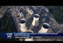 В Казахстане серьёзный дефицит электроэнергии