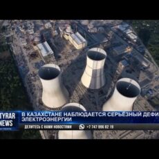 В Казахстане серьёзный дефицит электроэнергии